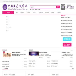 中国整形美容协会医学美学文饰分会