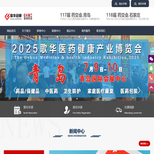 药交会|全国药品交易会|2025药品交易会|歌华药交会