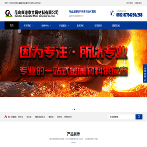 昆山鑫港泰金属材料有限公司