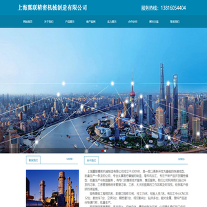 首页-上海翼联精密机械制造有限公司