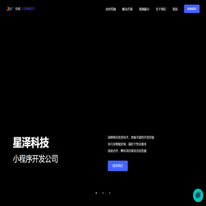 广州小程序开发公司_小程序定制开发_APP开发 | 星泽