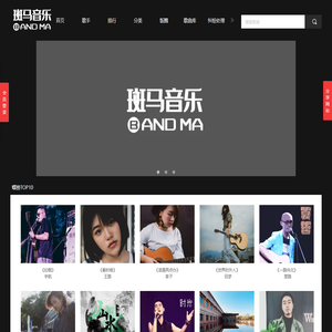 斑马音乐  | 柳州改变网络科技有限公司