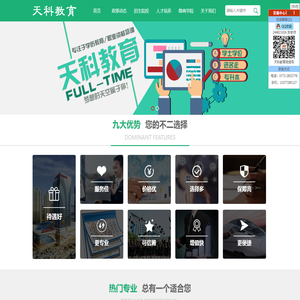 天科教育