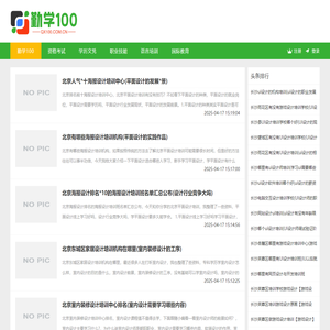 勤学100-综合教育培训网