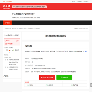 义乌市稠城欣欣文化用品商行-公司首页