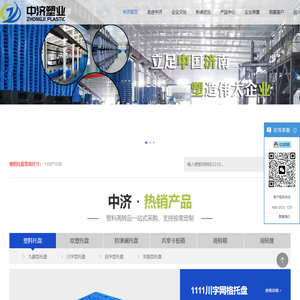 山东中济塑业有限公司