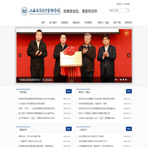 上海立信会计金融学院发展规划处