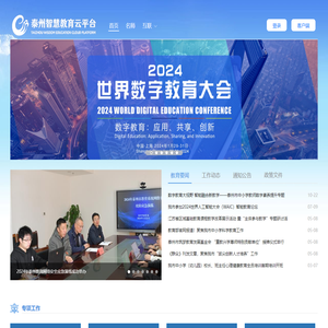 泰州智慧教育云平台