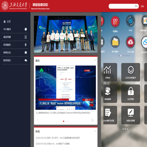 上海交通大学网络信息中心