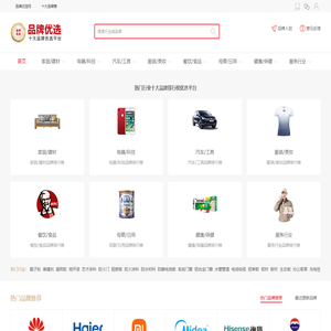 品牌优选网-行业十大品牌排行榜查询网站