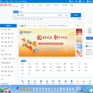 【吉安招聘、吉安人才、吉安好工作、国企招聘】-吉安人事人才网