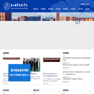营口职业技术学院