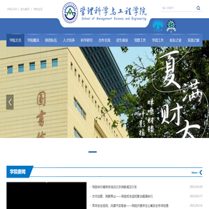 山东财经大学-管理科学与工程学院