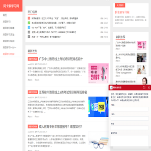 阿卡索学习网 - 英语学习培训机构网站！