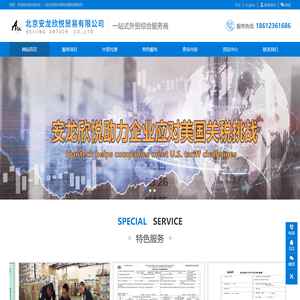 安龙欣悦----全方位的外贸综合服务商