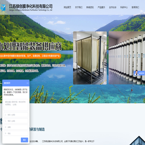 江苏绿创膜净化科技有限公司