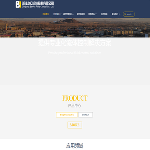 浙江本安流体控制限公司（企业门户网）
