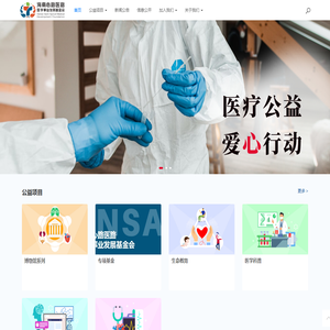 首页 - 海南心路医路 - 医学事业发展基金会