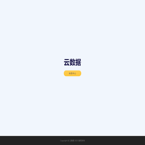 云数据