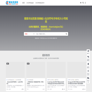 稀缺资源网-稀缺CAD字体资源网