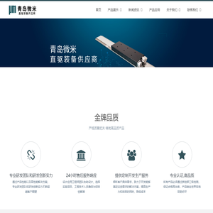 青岛微米——青岛微米自动化有限公司