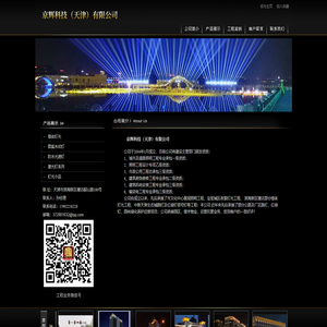 天津亮化工程-京辉科技（天津）有限公司