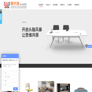 首页--成都聚开源家具有限公司
