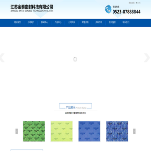 江苏金泰密封科技有限公司