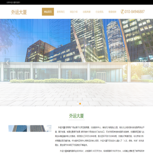 外运大厦|办公优雅--欢迎您！