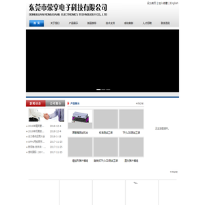 东莞市荣享电子科技有限公司