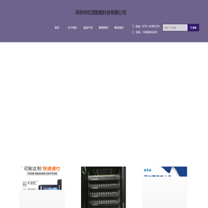 玖茂智能科技 - 创新智能家居与智能硬件解决方案