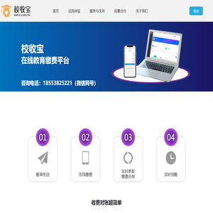校收宝