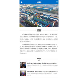 浙江金洲管道科技股份有限公司