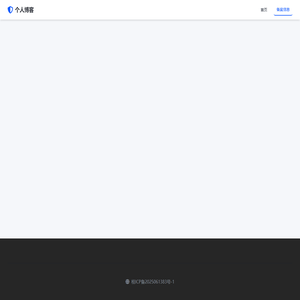 网站备案信息