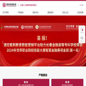 紫荆教育-在线学位，国际留学，数字经济产业学院