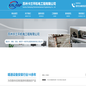 苏州卡兰平机电工程有限公司_苏州卡兰平机电工程有限公司