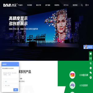 COB显示屏_LED显示屏价格_深圳LED显示屏厂家_大元智能