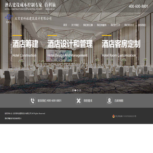酒店建设成本控制专家-首科旅-酒店筹建-酒店顾问-酒店成本-酒店投资-酒店客房-客房定制-酒店设计-酒店设计管理