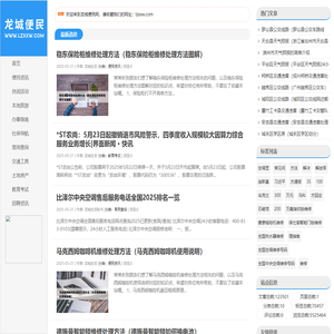 龙城便民网