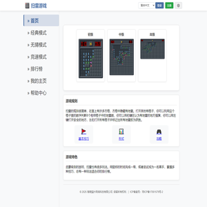扫雷游戏 - 经典休闲游戏