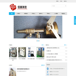 深圳市佰赛测控设备有限公司 - Powered by DouPHP