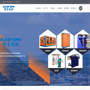 佛山市奇丰电炉制造有限公司