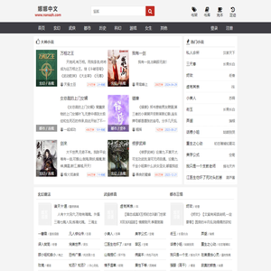 娜娜中文_书友最值得收藏的网络小说阅读网