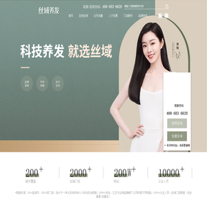 丝域养发-珠海市丝域连锁企业管理有限公司