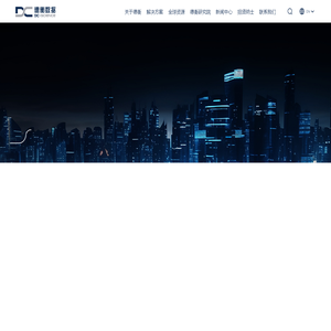 上海德衡数据科技有限公司