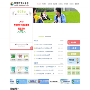 东营市正兴中学-东营民办私立高级中学