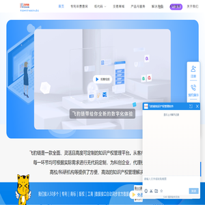 知识产权管理_专利管理软件_年费监控系统_版权管理平台_飞豹链