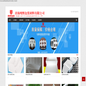 西宁泡沫包装_西宁泡沫包装厂_青海泡沫箱厂家-青海纯熙包装材料有限公司