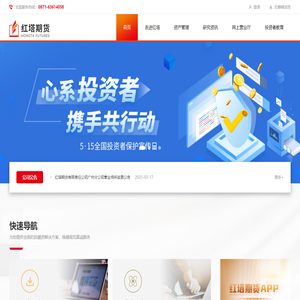 红塔期货有限责任公司