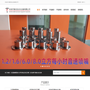 鲁班自动化设备有限公司
